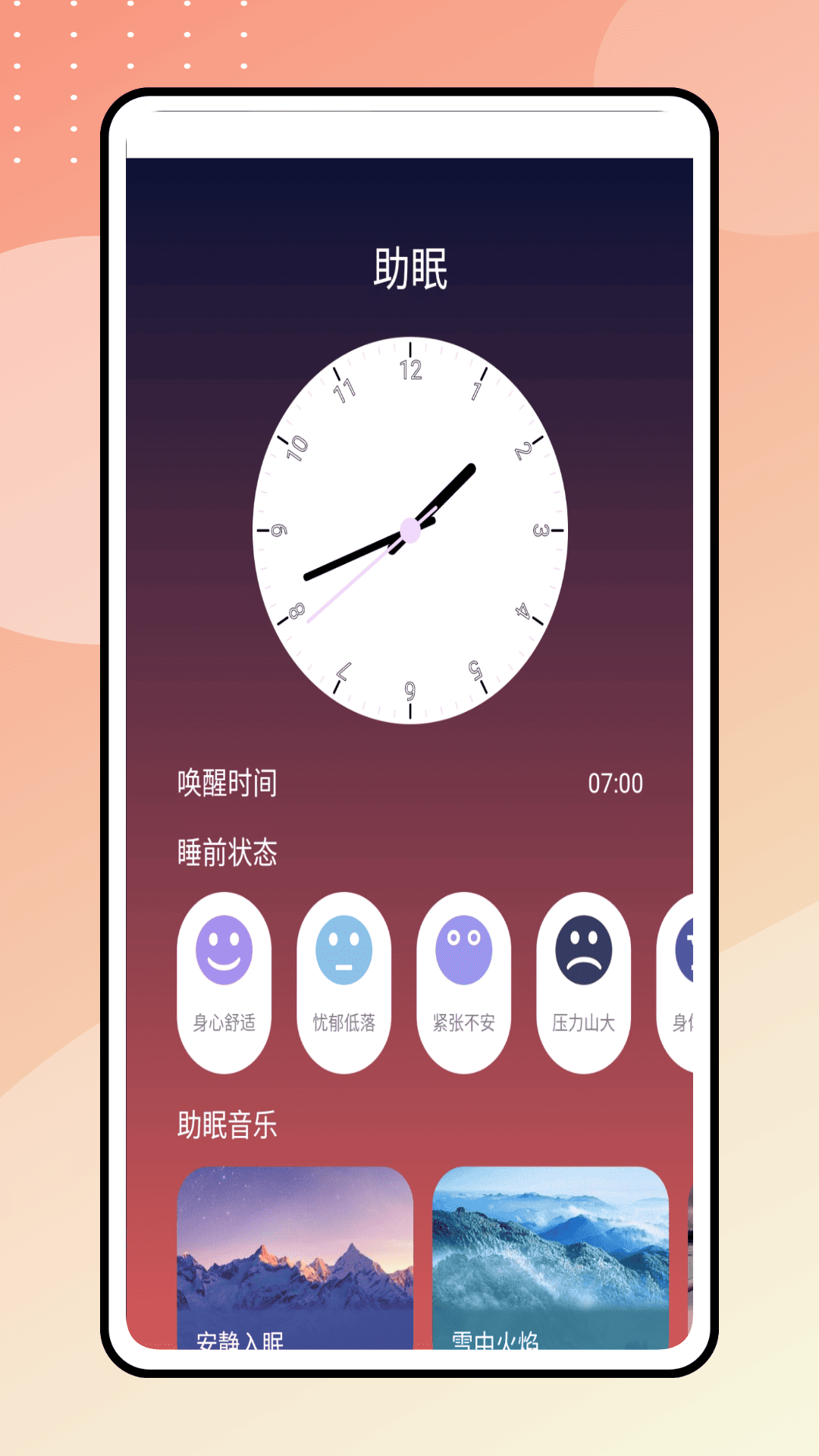 姨妈日历app软件展示图2