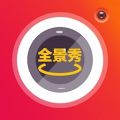 全景秀app