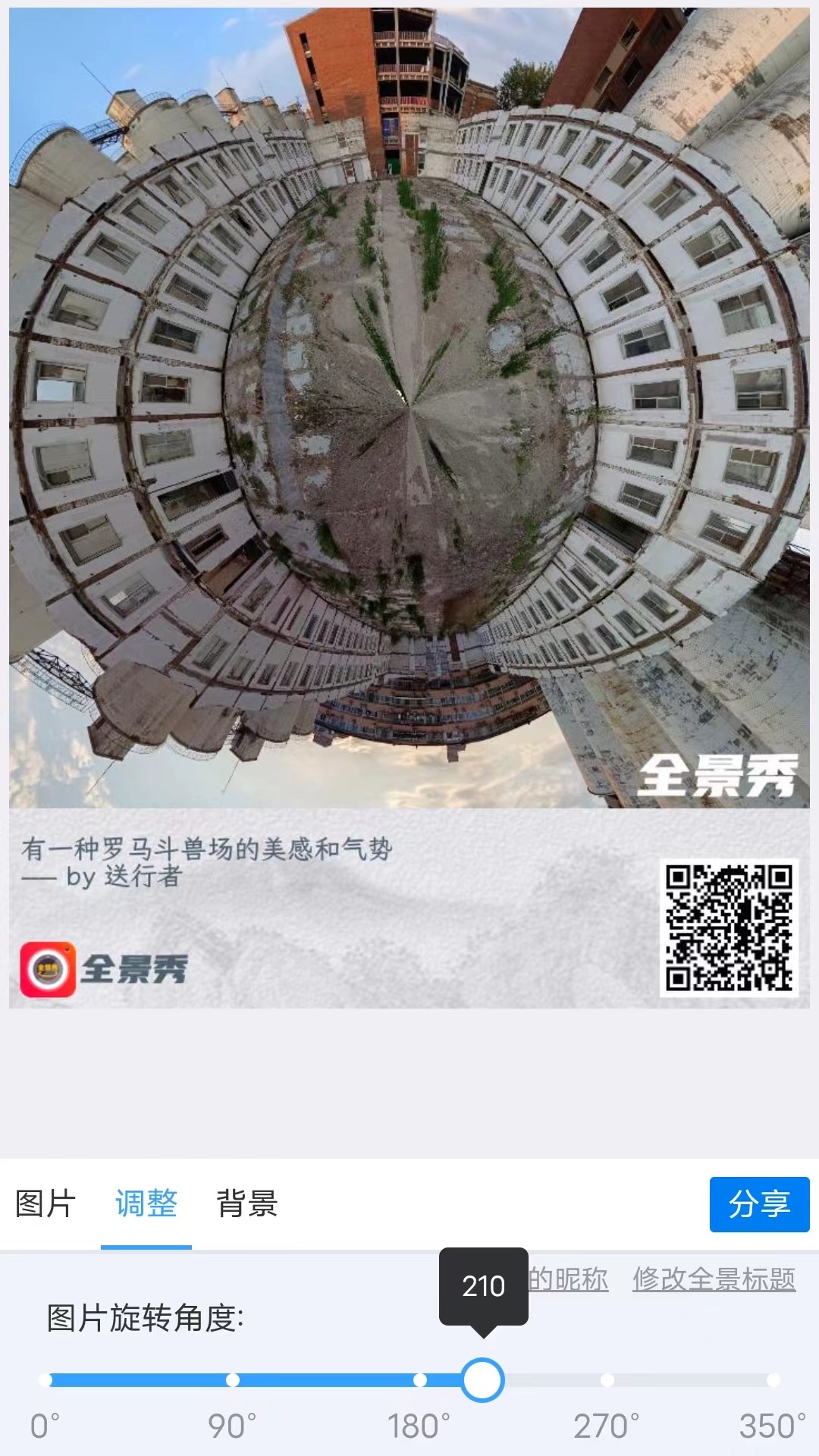 全景秀app软件展示图3