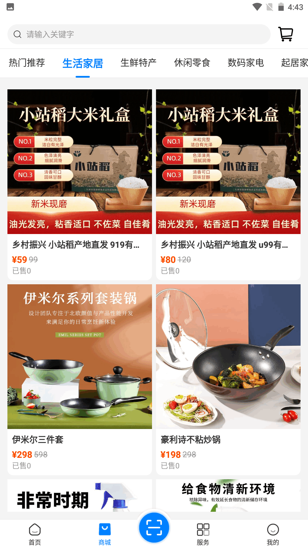 盛世全城app展示图2