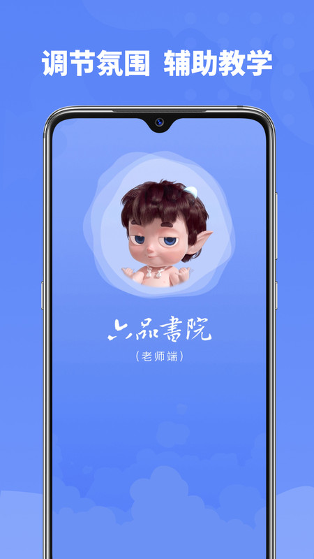 六品书院老师端展示图1