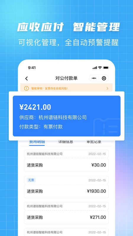 发票大师app展示图2