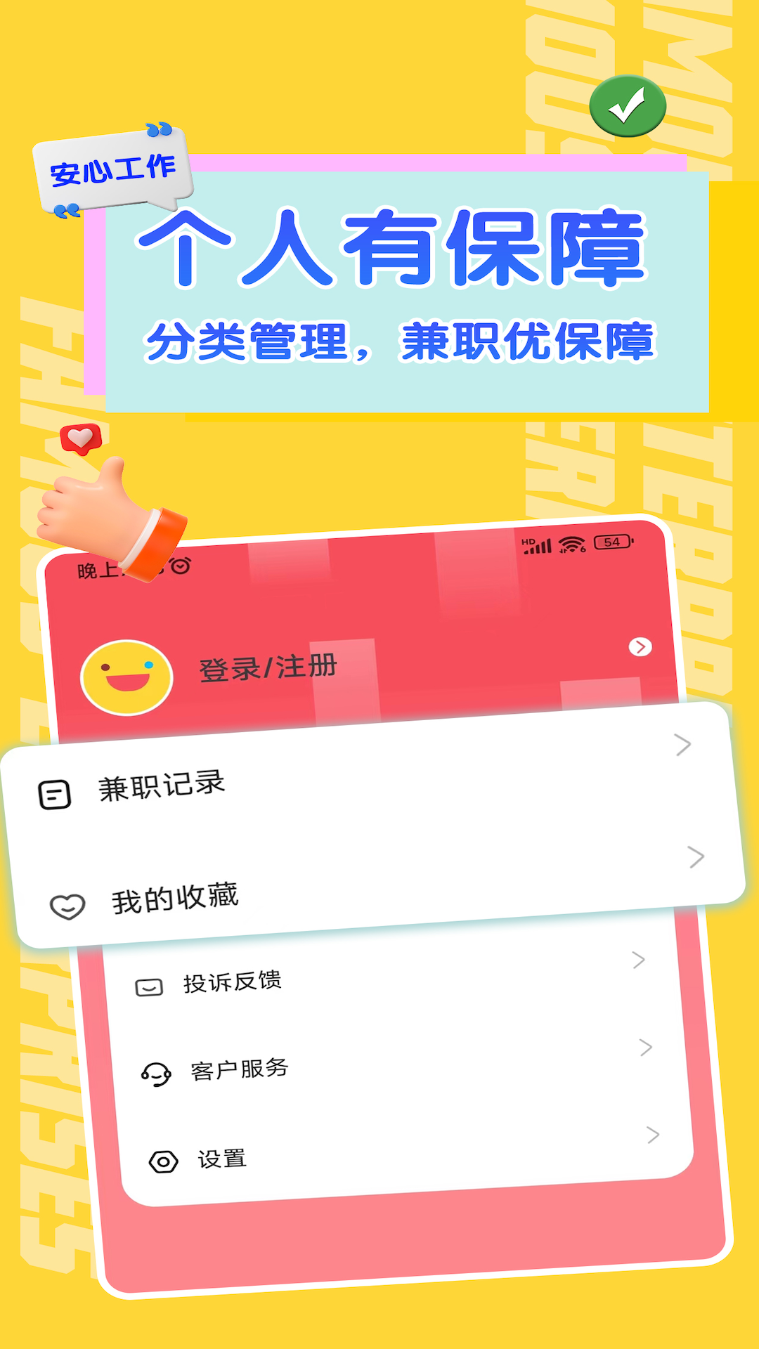 哈哈兼职极速版展示图3