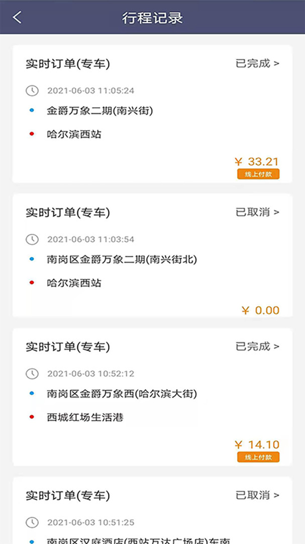 同城司机app展示图3