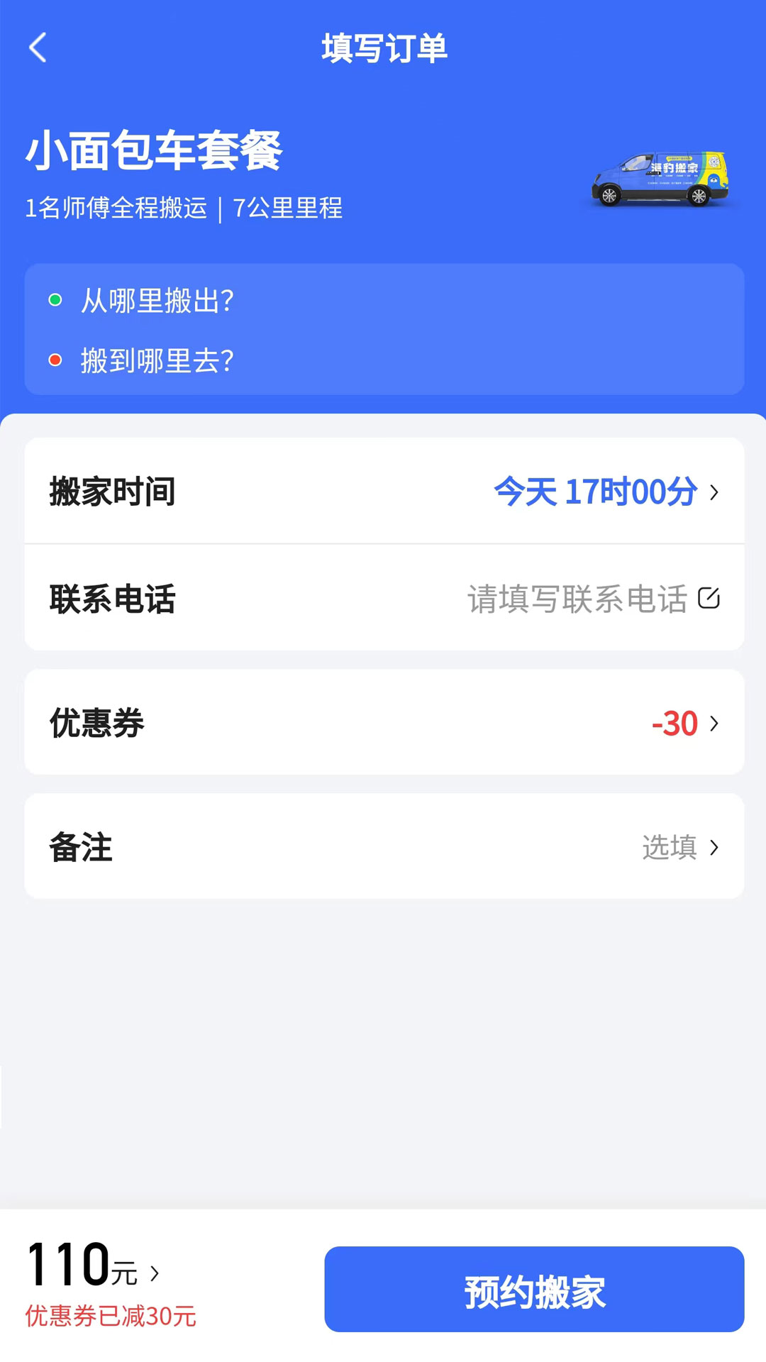 海豹搬家app软件展示图2
