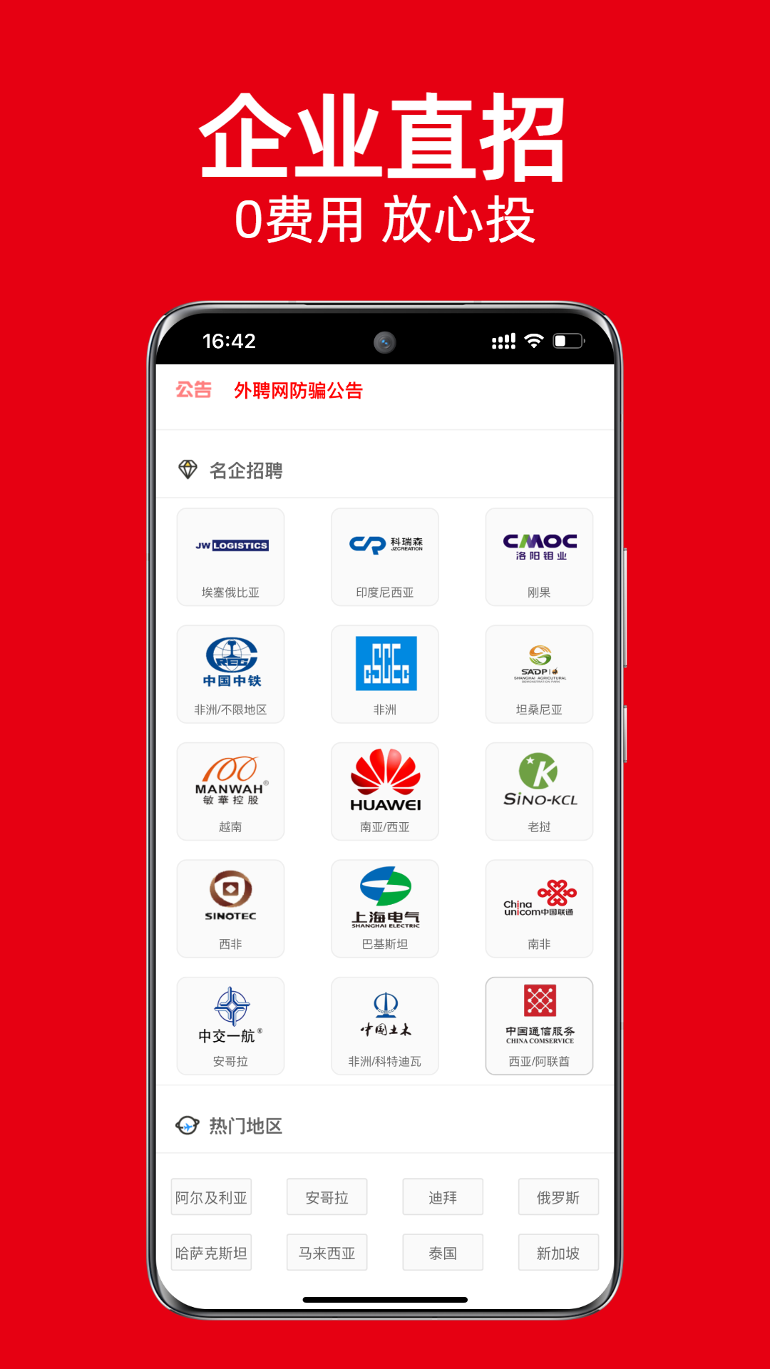 外聘网app展示图1