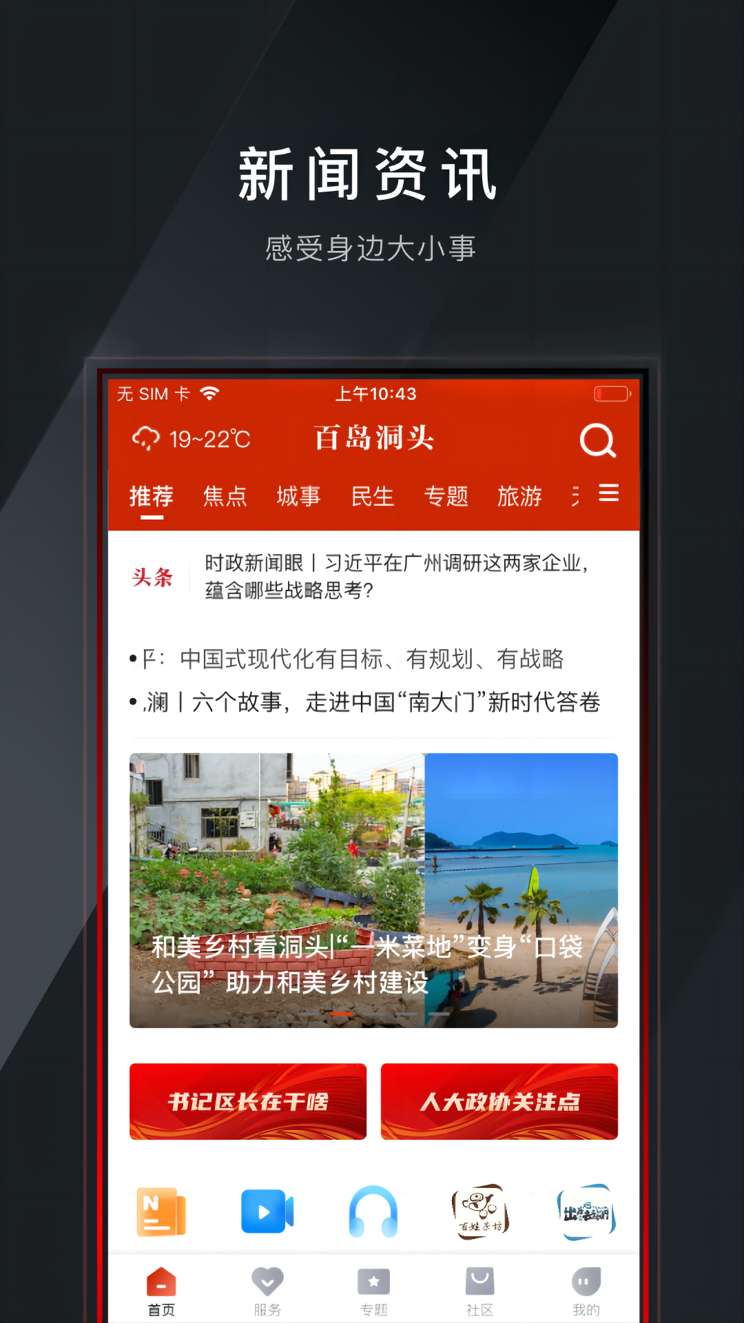 百岛洞头app软件展示图2