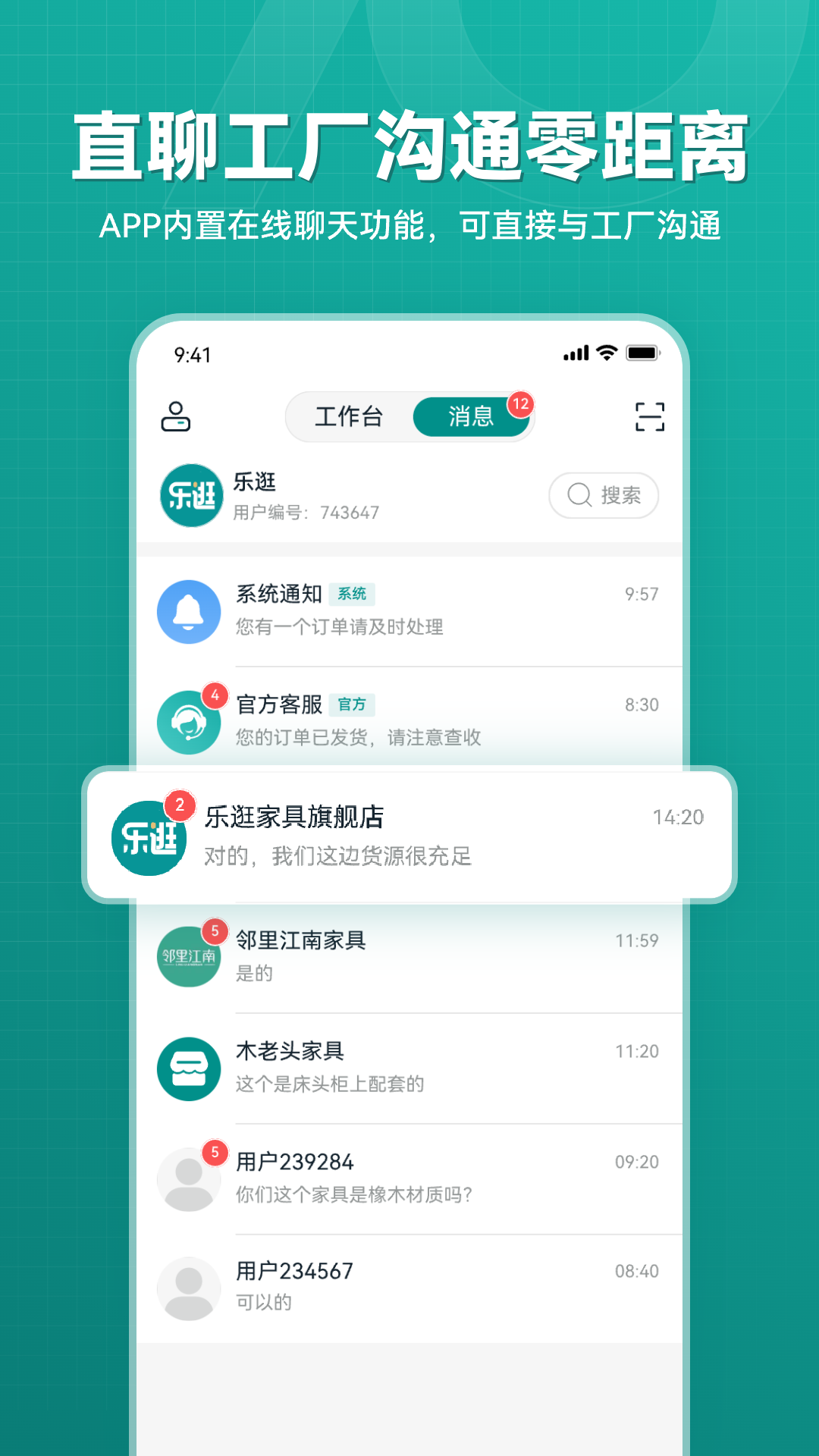 乐逛网商家端展示图4