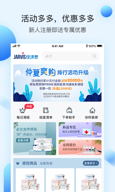 佳沃思app展示图1