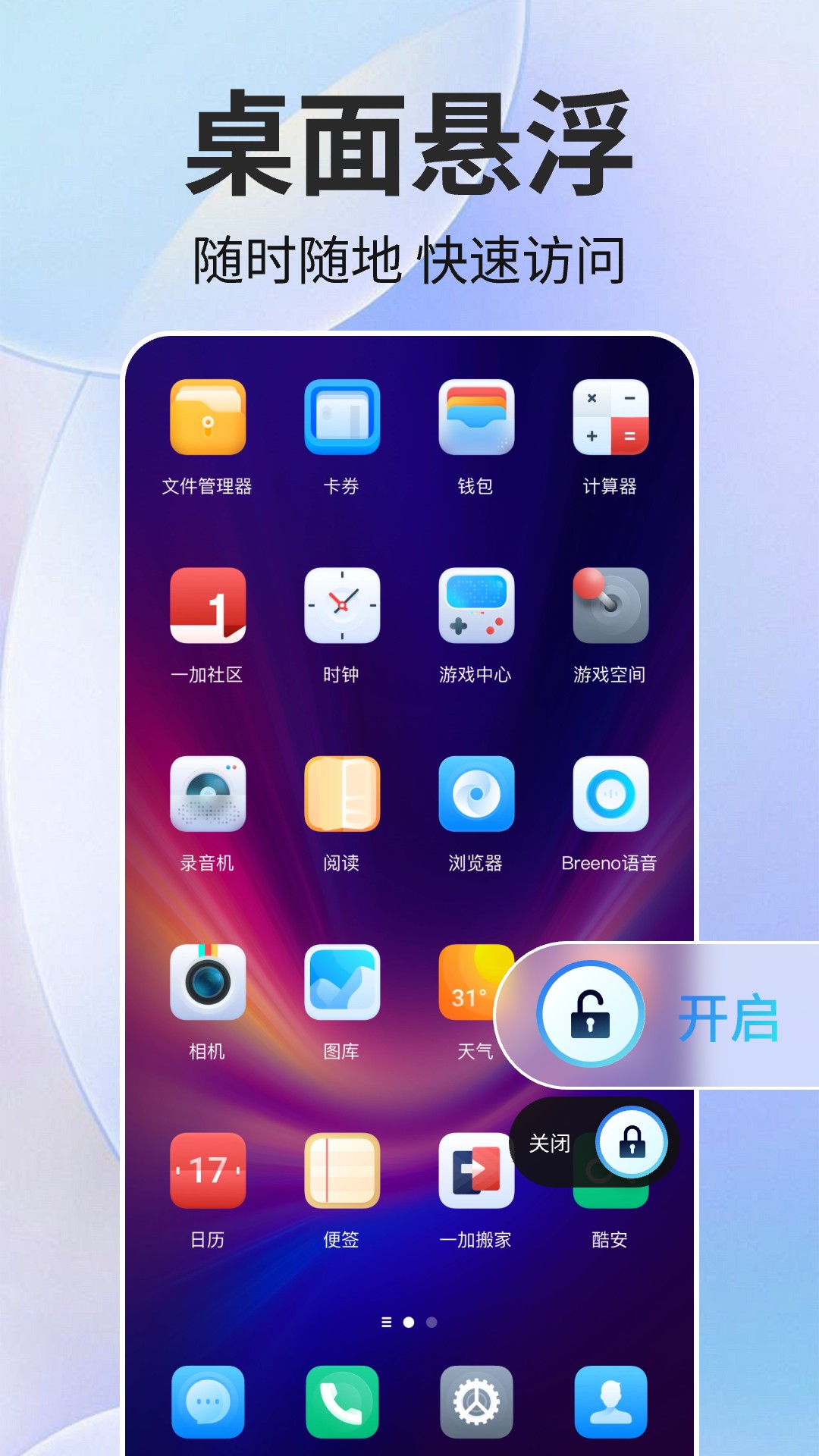 一键手机锁屏软件展示图1