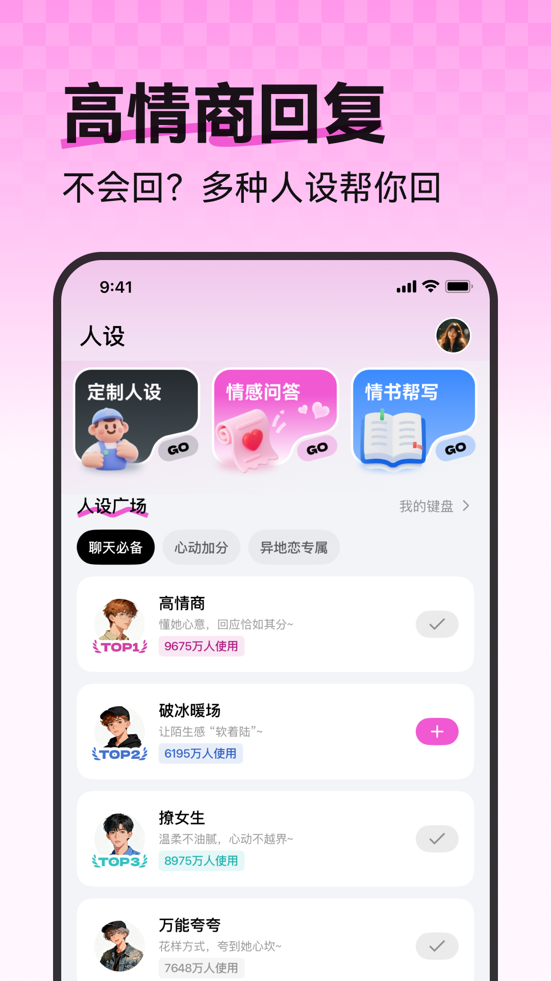 恋语键盘展示图3