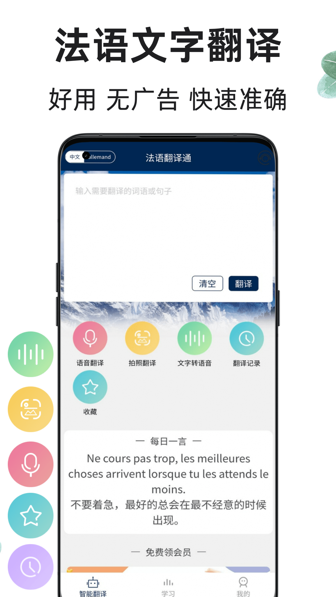 法语翻译通展示图1
