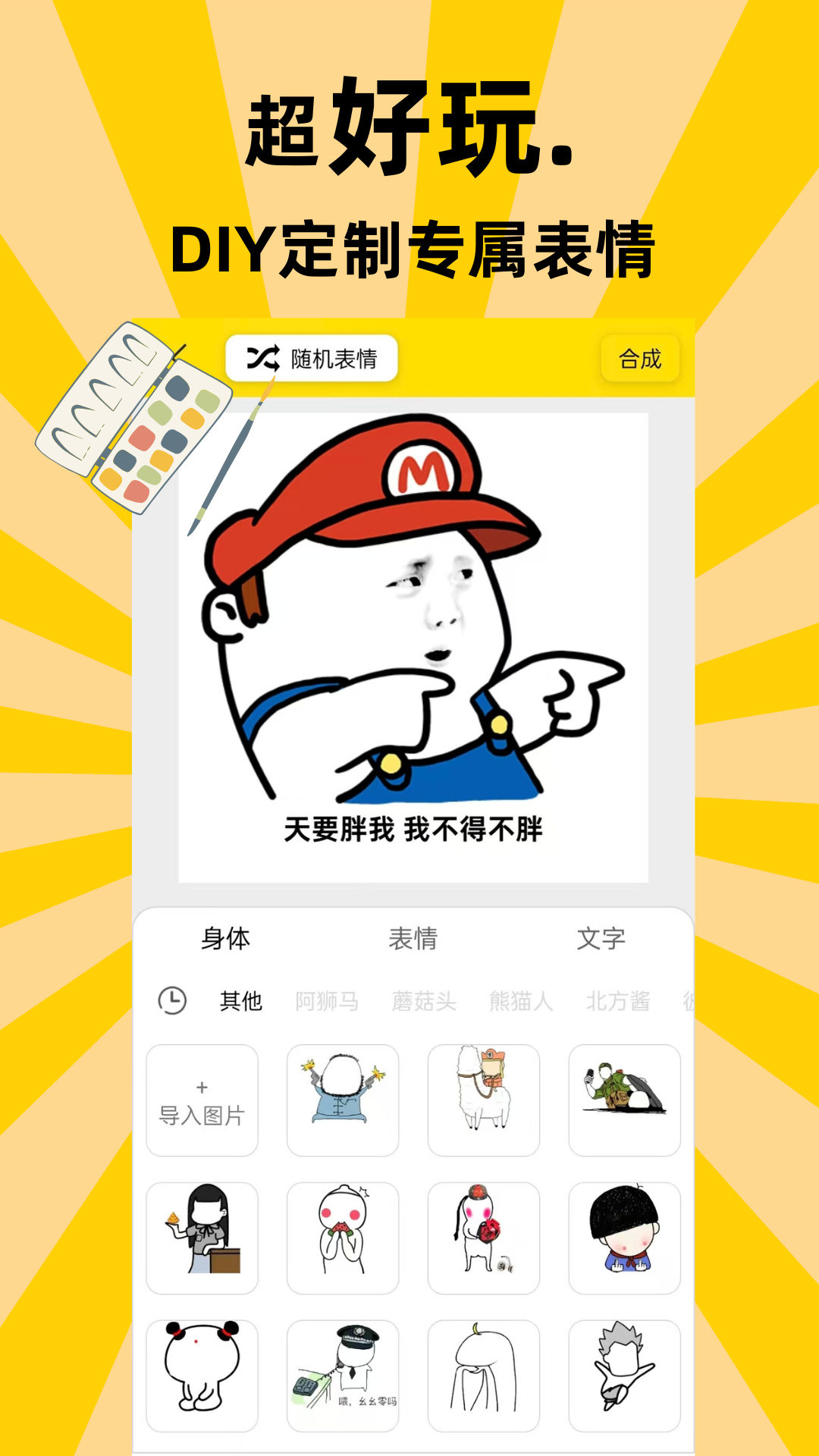 悦动表情包软件展示图2