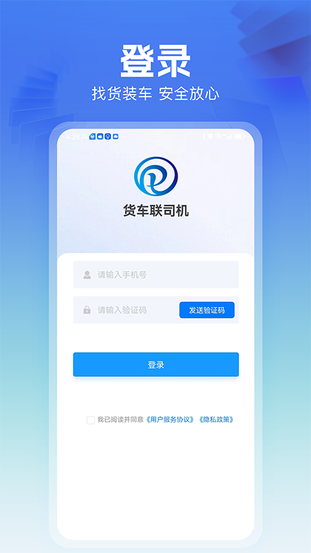 货车联司机端展示图1