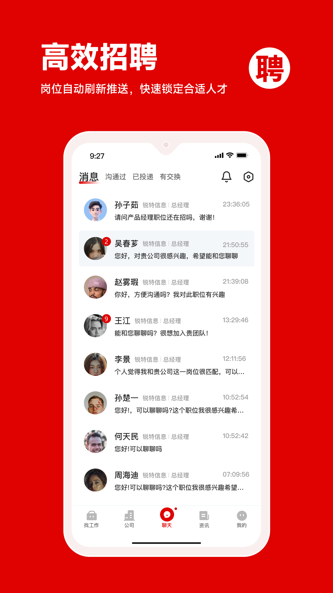 程茗人力app展示图2