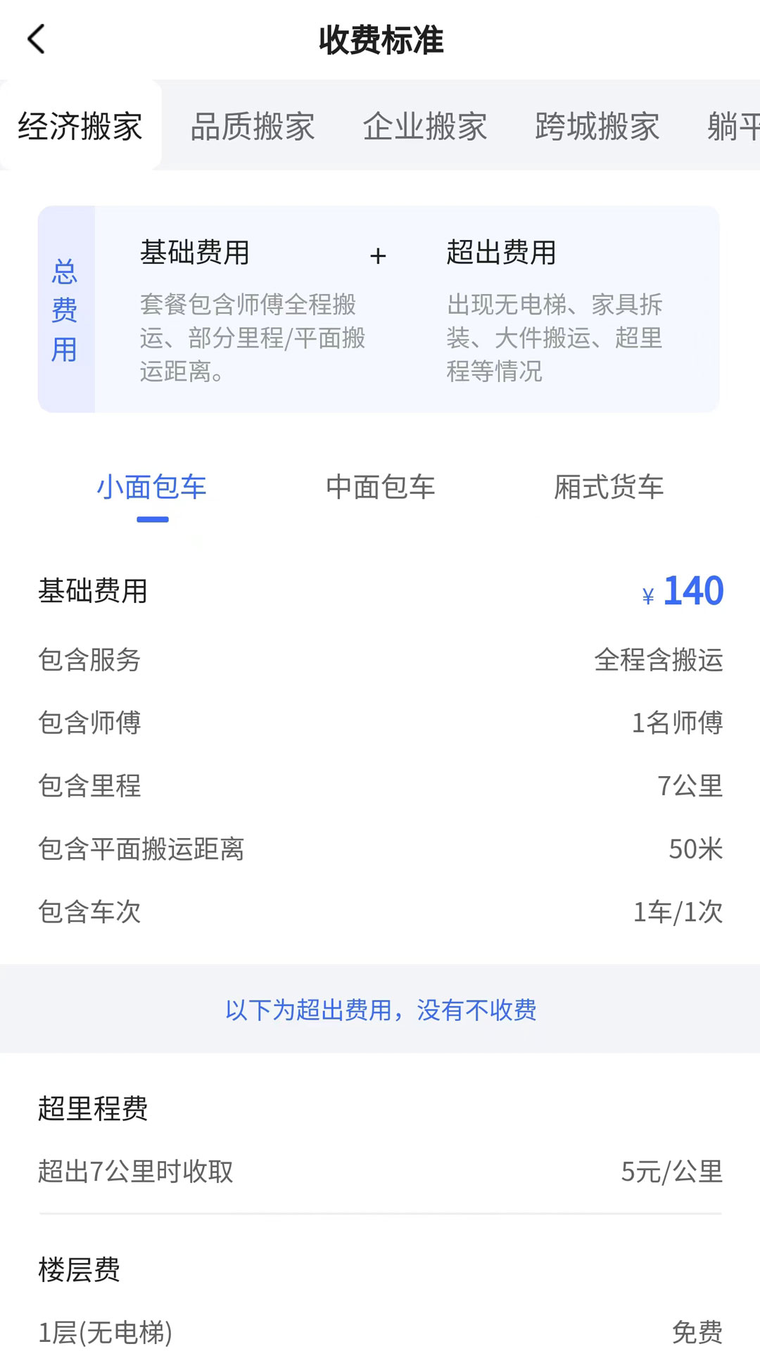 海豹搬家app软件展示图3