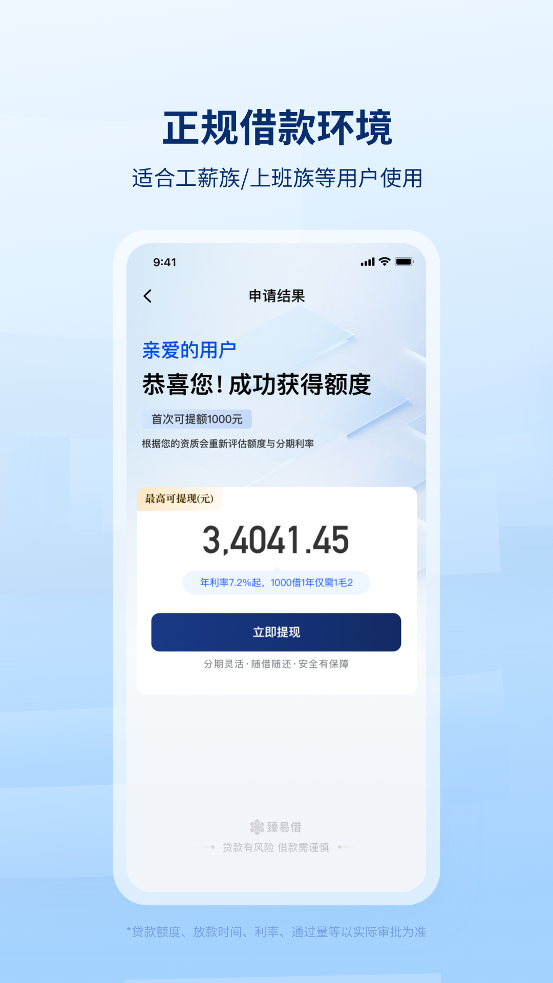 臻易借app软件展示图4