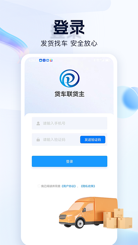 货车联货主端展示图1