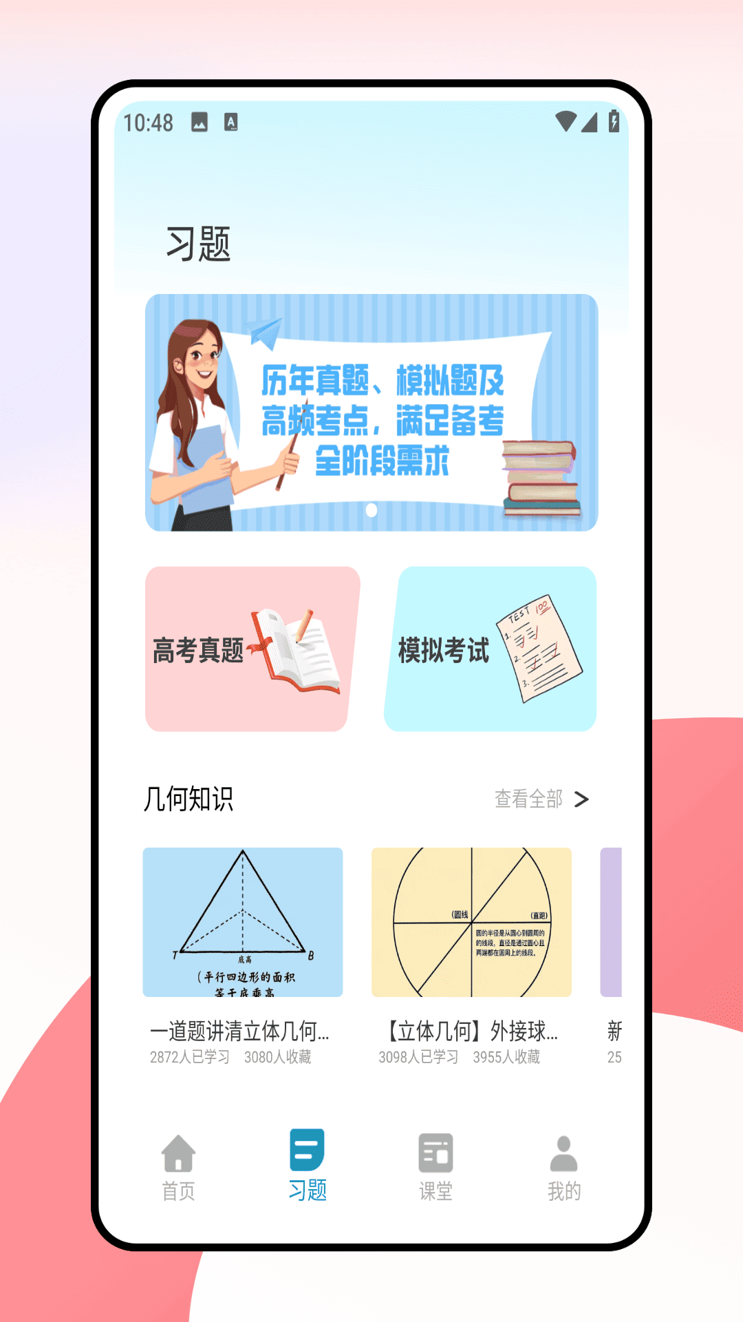 天天学数学app软件展示图3