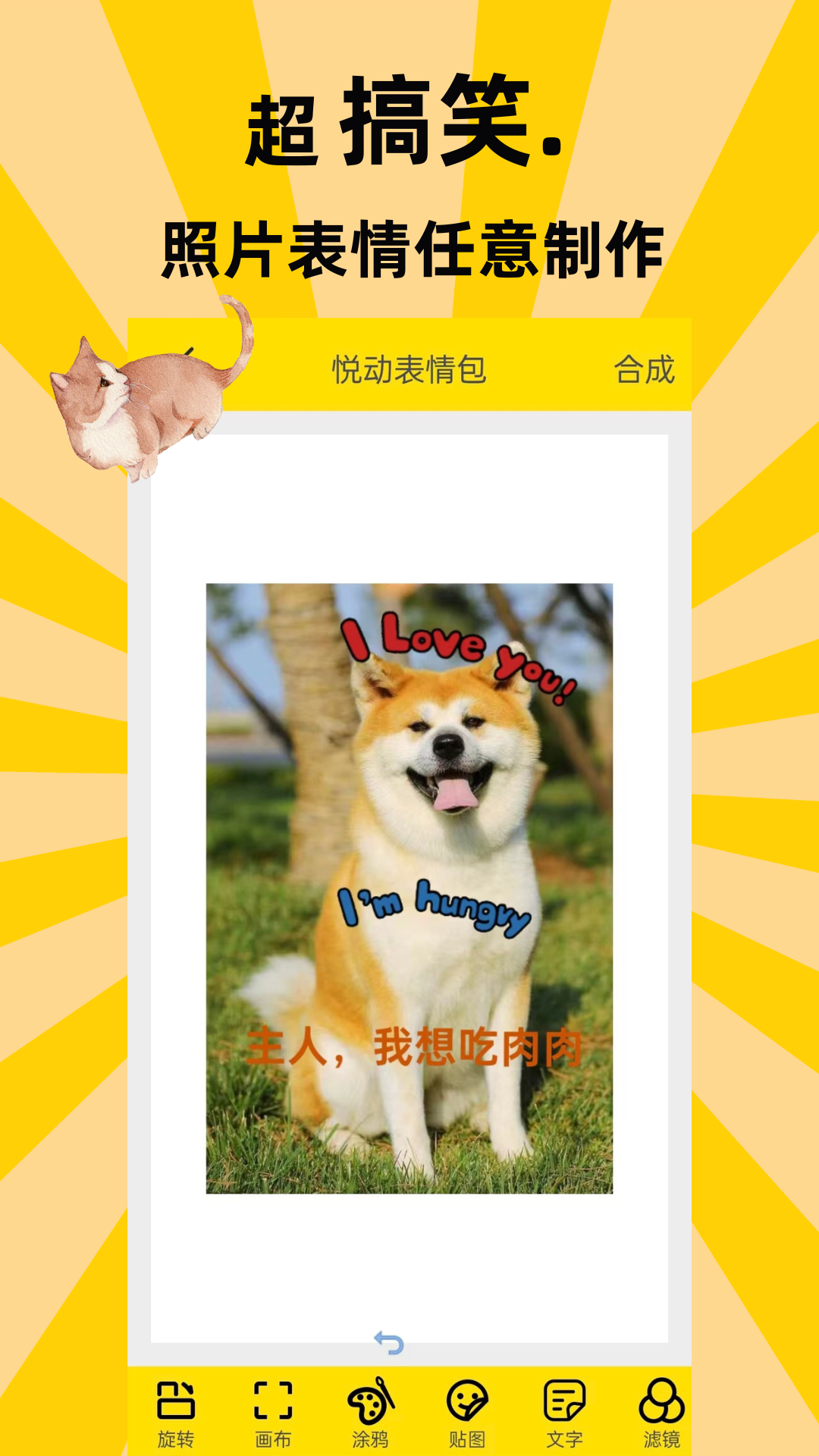 悦动表情包软件展示图3