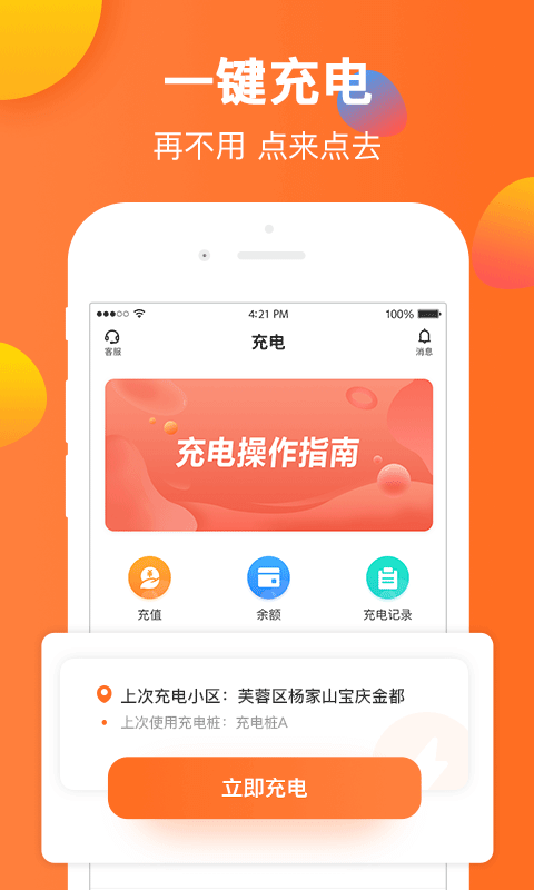 云智充app软件展示图1