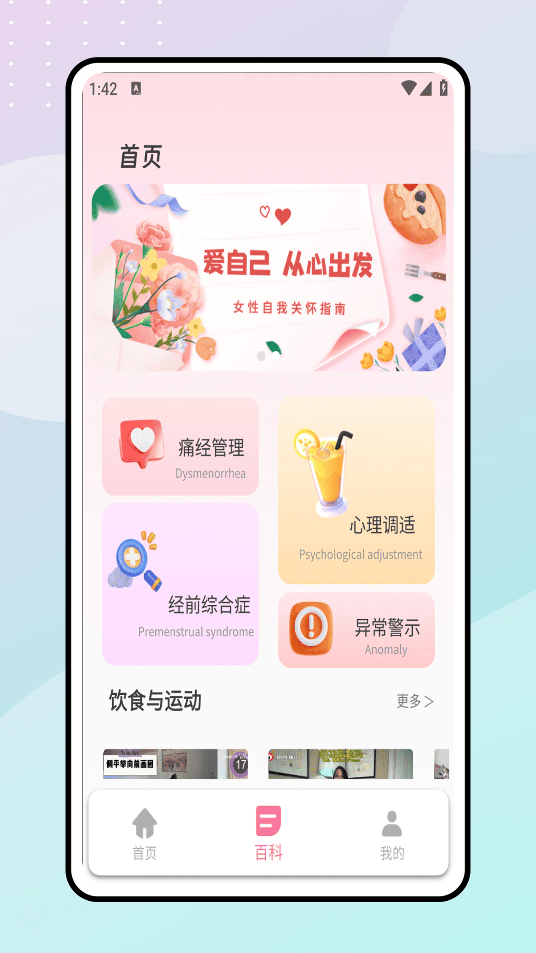 姨妈日历app软件展示图3