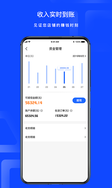 说品商城商户端软件展示图4