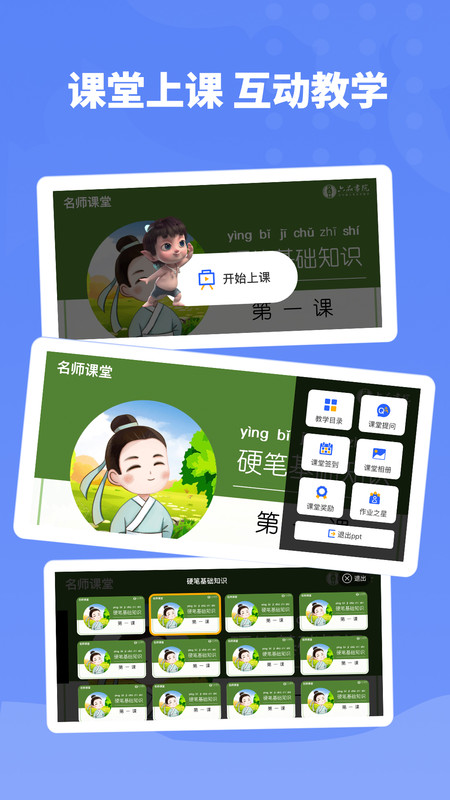 六品书院老师端展示图2