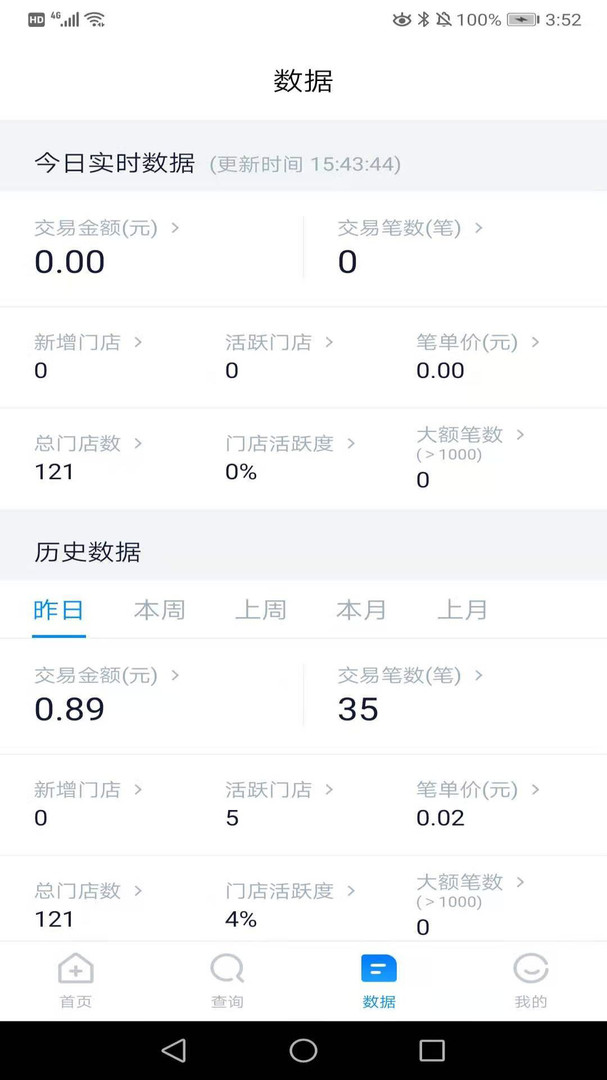 收银通展业版app展示图1