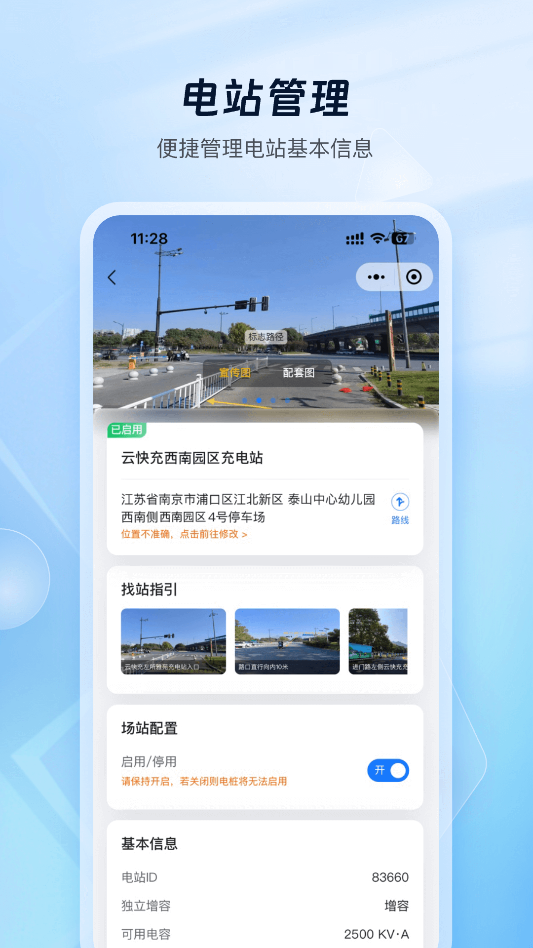 云快充商家管理软件展示图4