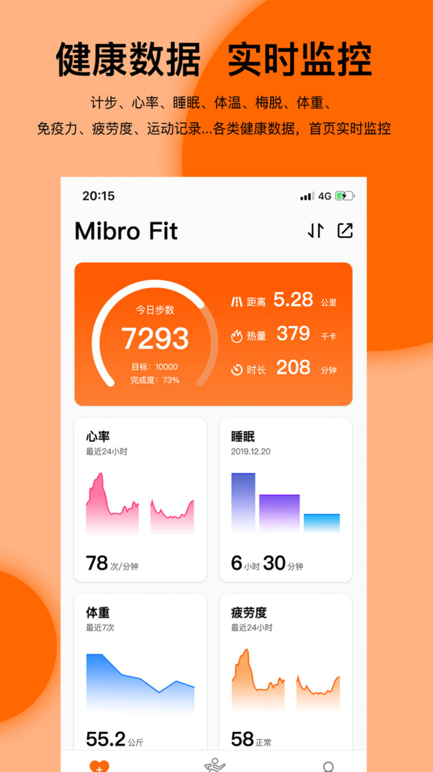 Mibro Fit软件展示图1
