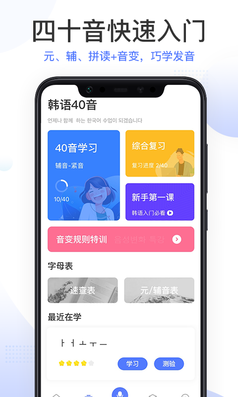 羊驼韩语app软件展示图3