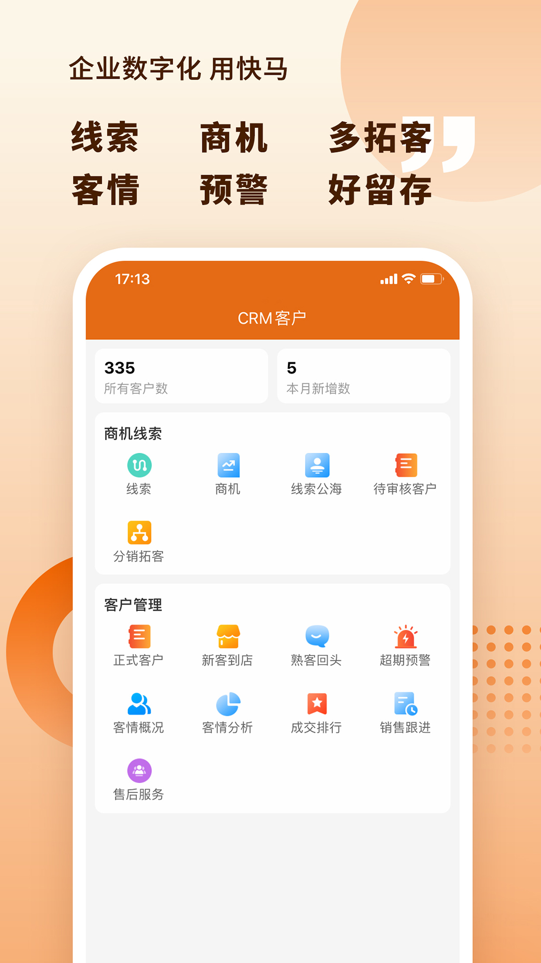 快马科技app软件展示图3