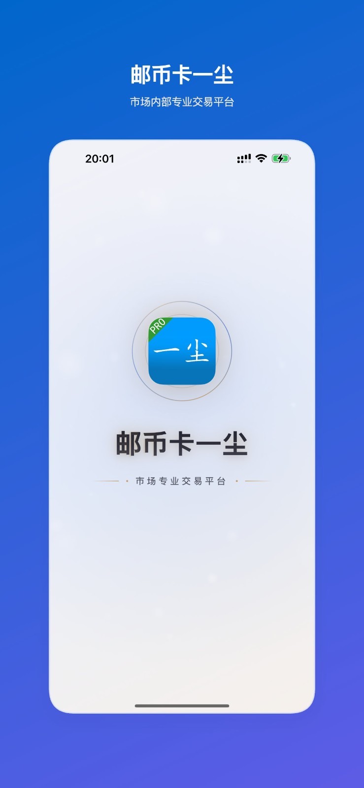 邮币卡一尘app展示图4