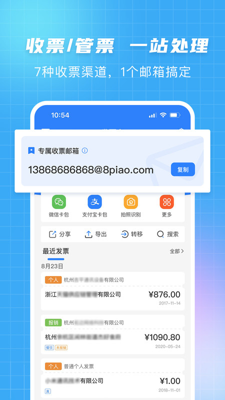 发票大师app展示图4