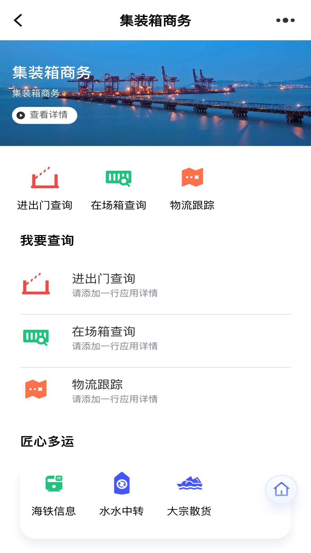浙港通软件展示图2