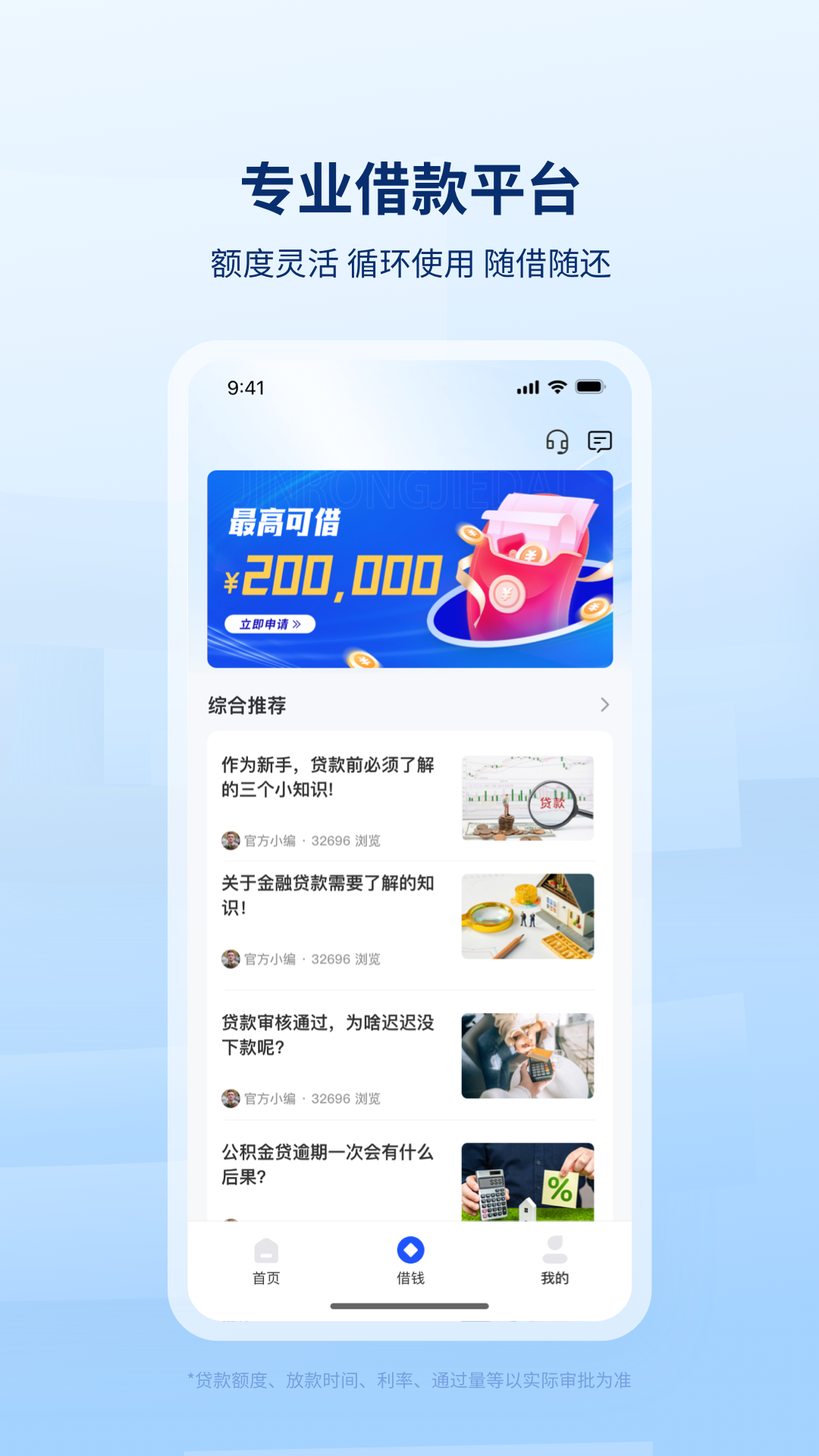 臻易借app软件展示图3