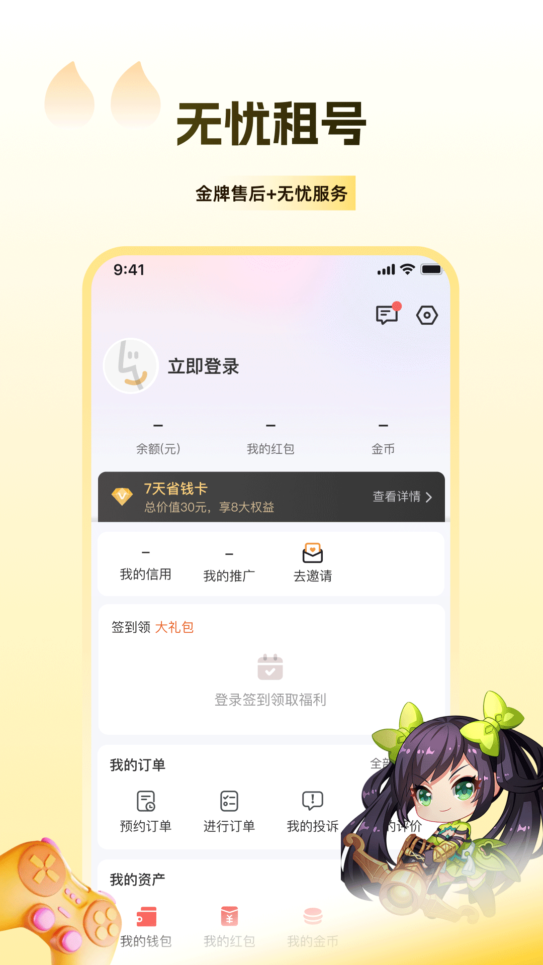 V租号app软件展示图2