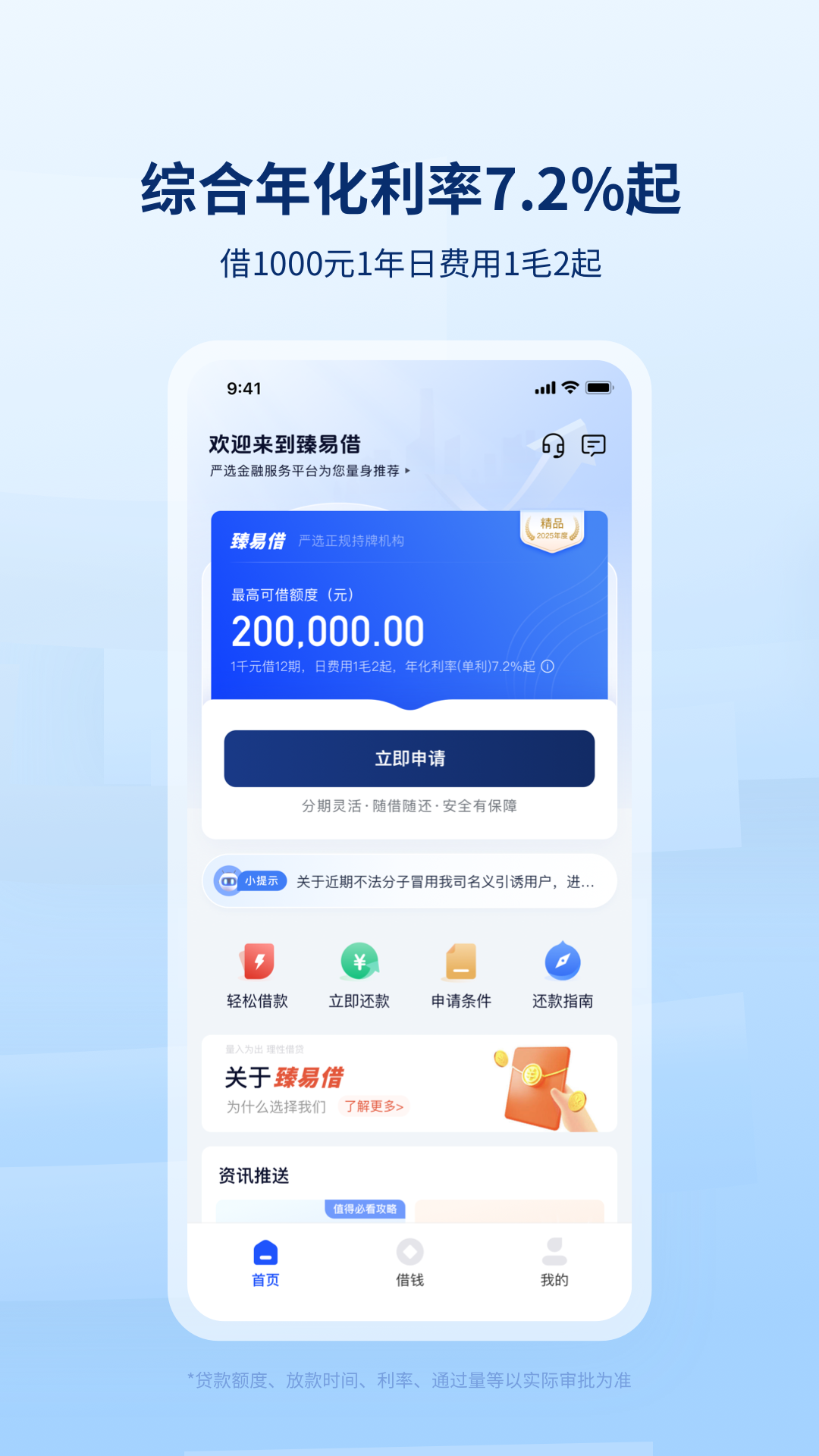 臻易借app软件展示图1