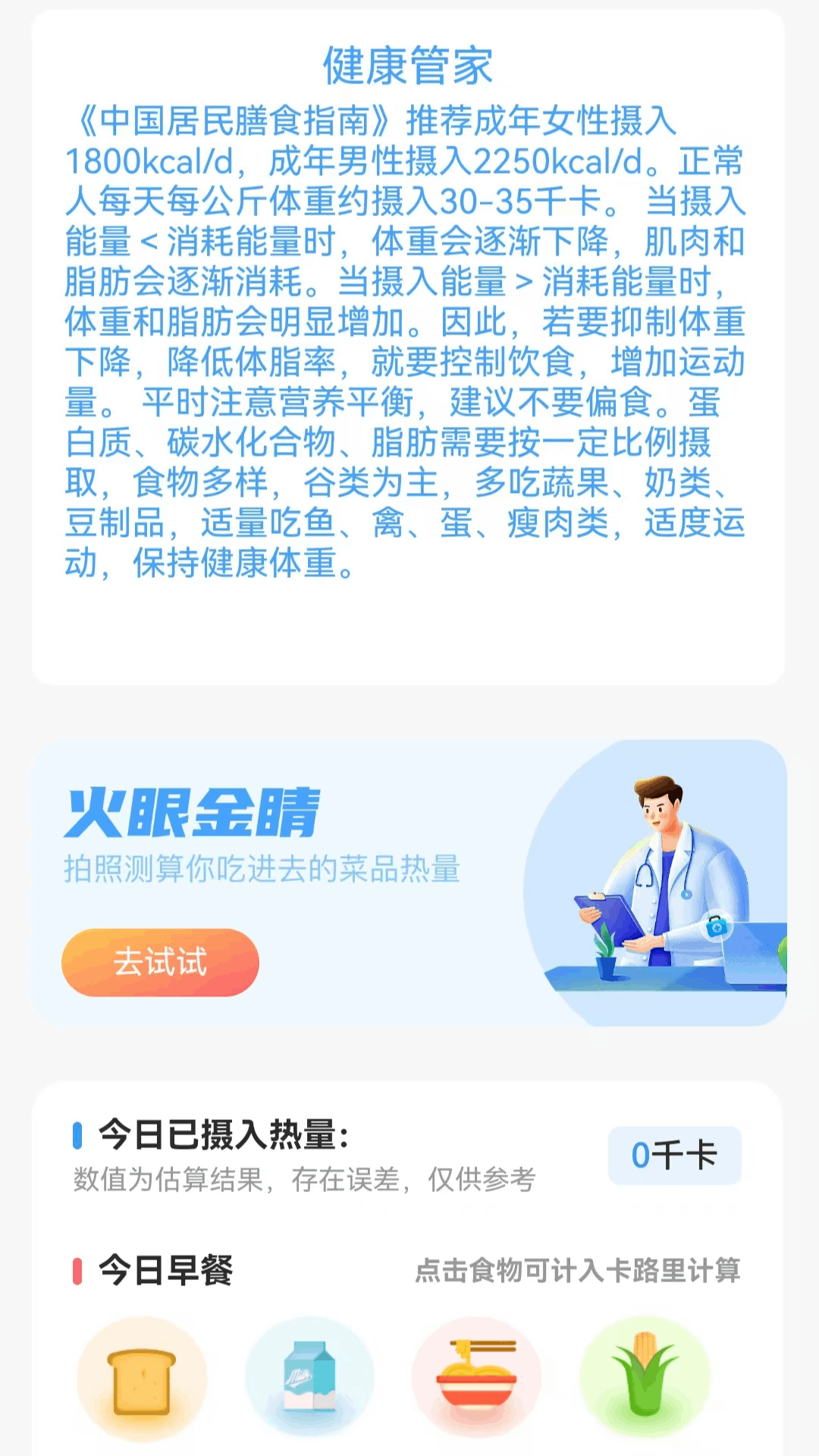 走路健康多app软件展示图2
