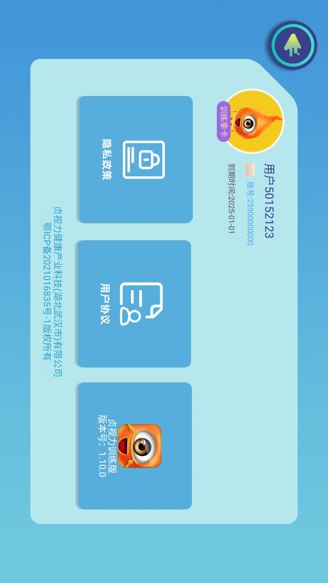 贞视力训练app展示图4