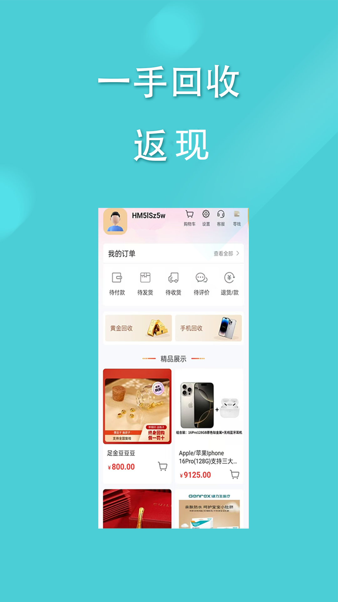 宝鱼商城app软件展示图2
