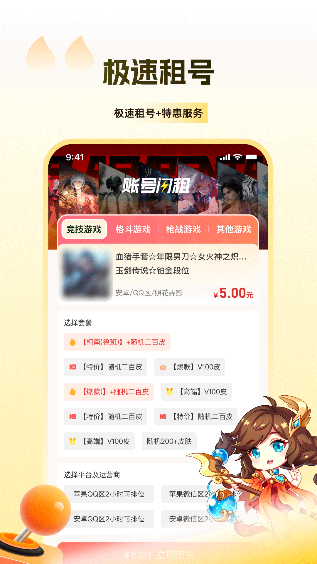 V租号app软件展示图3