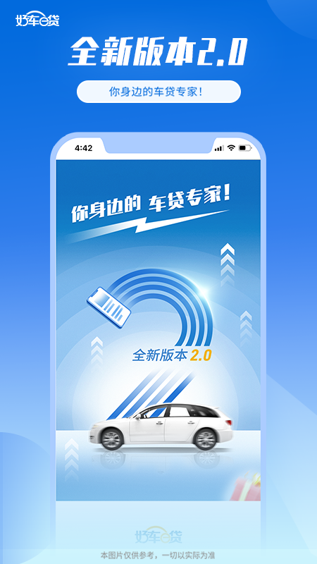 好车e贷app展示图4