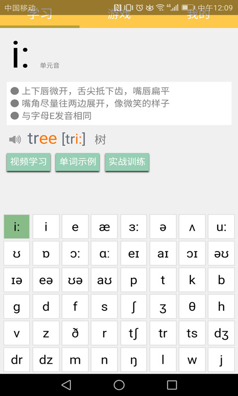 英语国际音标学习展示图4