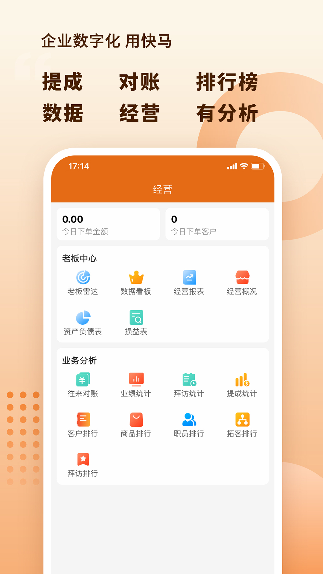 快马科技app软件展示图2