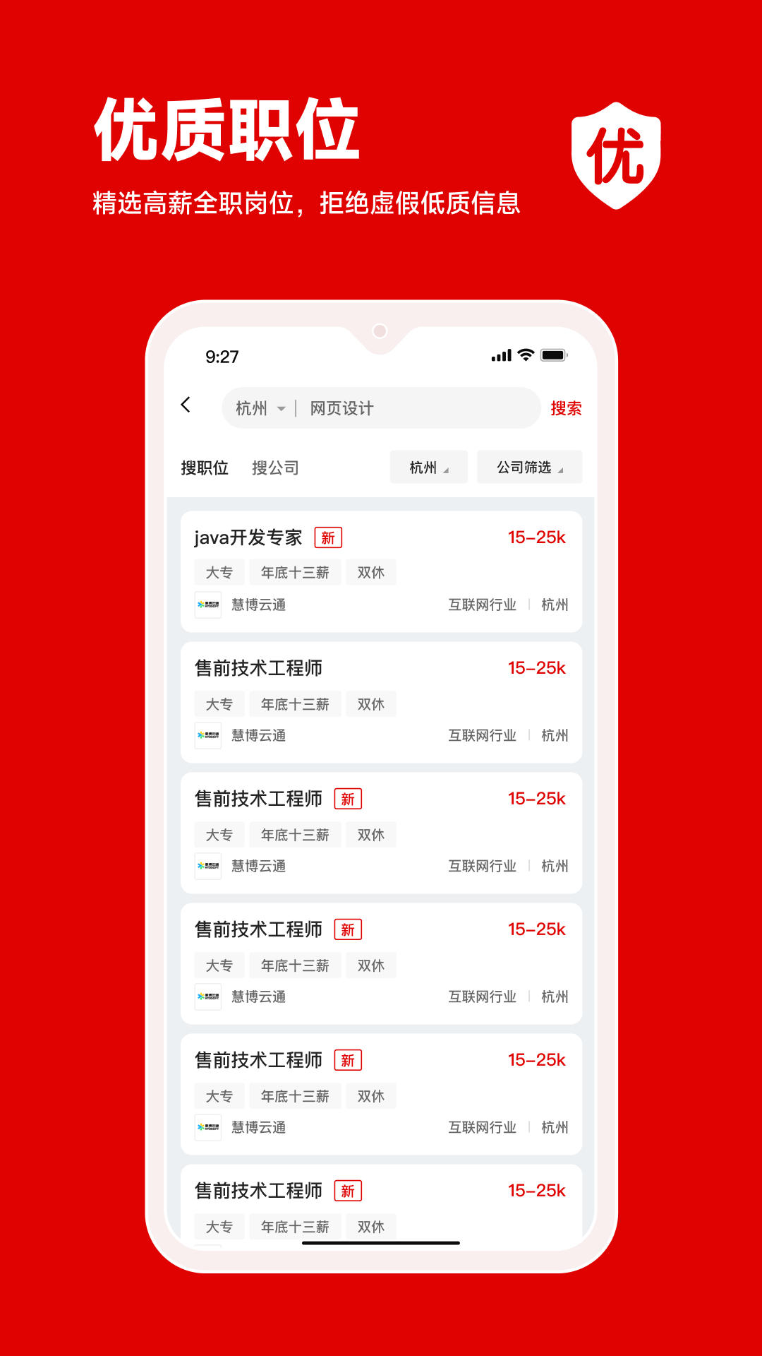 程茗人力app展示图3