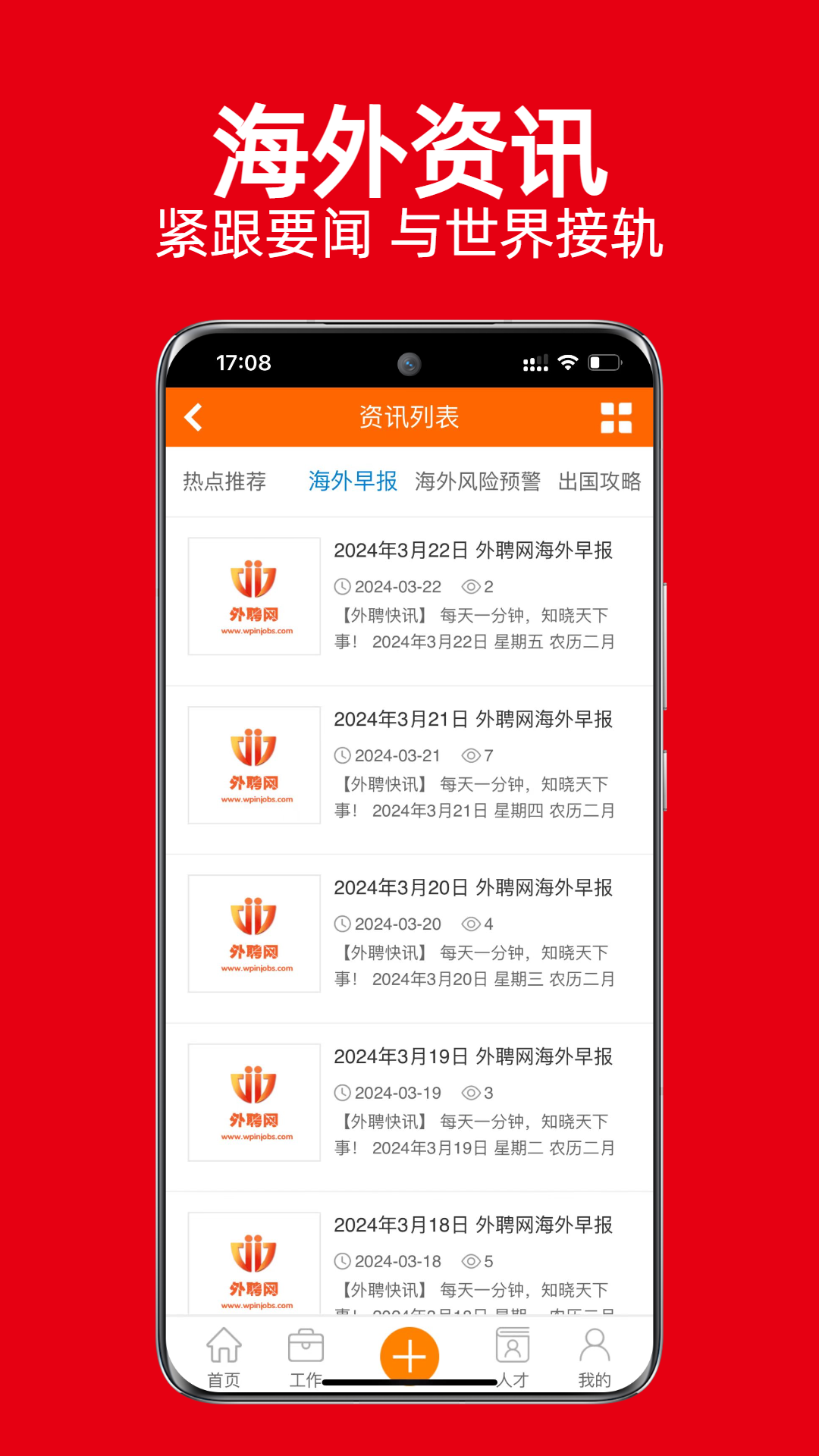 外聘网app展示图4