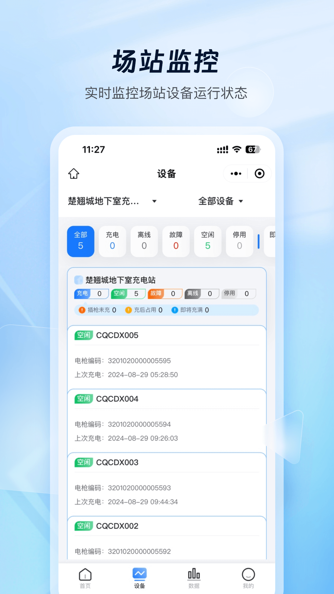 云快充商家管理软件展示图2