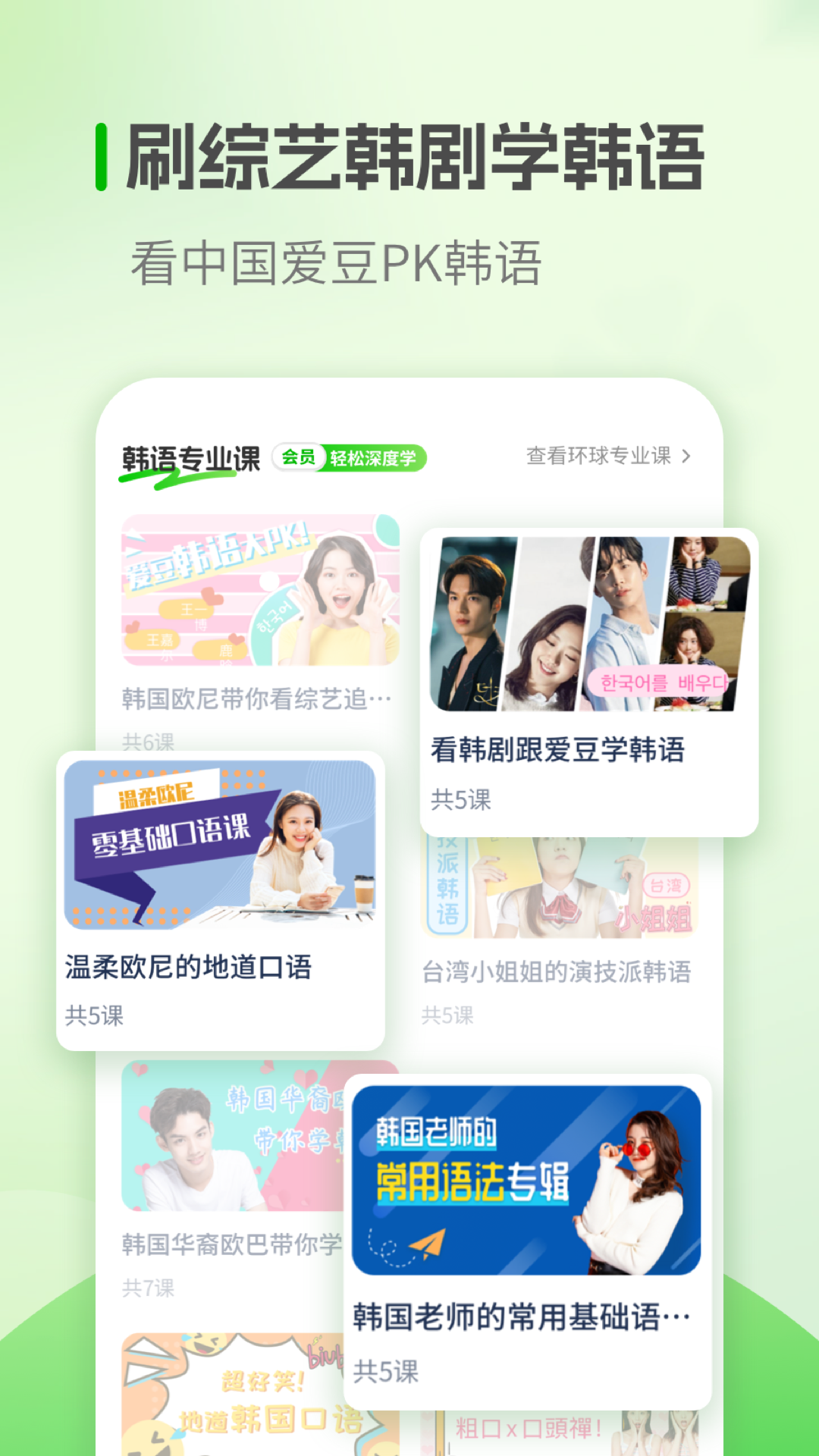 忆游韩语学习app展示图3